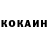 Кокаин Колумбийский Yury Shchukin